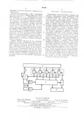 Электронная вычислительная машина для раскроя (патент 497606)
