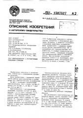 Кристаллизатор с регулируемыми торцовыми стенками (патент 1507527)