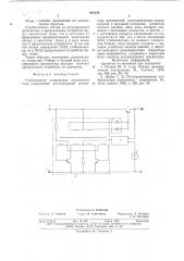 Стабилизатор напряжения постоянного тока (патент 665296)