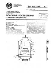 Вертикальный сепаратор (патент 1542584)