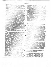 Устройство для образования щелей в грунтах (патент 663782)