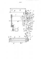 Устройство для изменения размера ячеи сети к сетевязальной машине (патент 1000497)