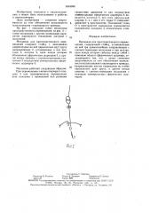 Механизм для пространственного перемещения (патент 1618948)