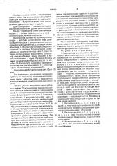 Валопровод (патент 1691601)