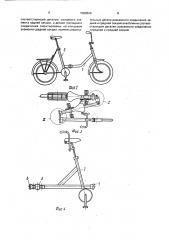Велосипед-тандем (патент 1588626)