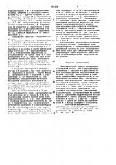 Гидравлический привод подъемника (патент 985476)