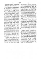 Свайный фундамент (патент 1474221)
