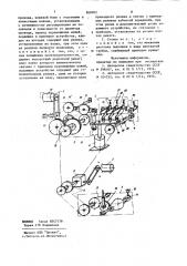 Станок для резки электрических проводов и зачистки их концов от изоляции (патент 868902)