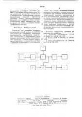 Устройство для измерения выработки сельскохозяйственной машины (патент 682756)