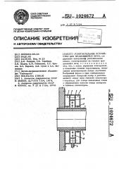 Уплотнительное устройство для вращающейся печи (патент 1024672)