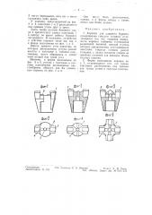 Коронка для ударного бурения (патент 56022)