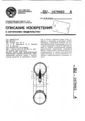 Дорн для вулканизации покрышек пневматических шин (патент 1079463)