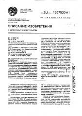 Защитный состав для покрытия древесины (патент 1657520)