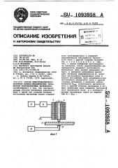 Способ электромагнитного контроля физико-механических параметров ферромагнитных материалов (патент 1093958)