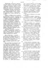 Устройство для формирования системы зависимых случайных событий (патент 1051538)