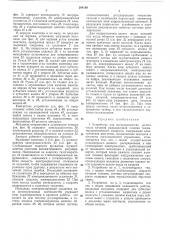 Устройство для воспроизводства целого чис-па (патент 284189)
