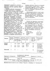 Реактив для выявления макроструктуры высокопрочных алюминиевых сплавов (патент 1561022)