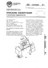 Устройство для намотки магнитопроводов (патент 1354265)