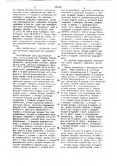 Судовой цифровой аксиометр (патент 921965)