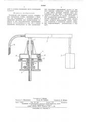 Устройство для подвески пульта (патент 510322)