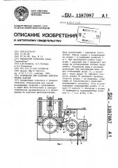 Устройство для разделки электрических кабелей (патент 1387087)