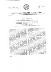 Способ получения ацетиленил-спиртов (патент 41516)