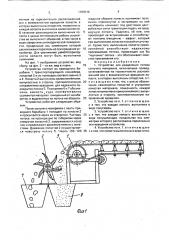 Устройство для разделения потока сыпучего материала (патент 1780516)