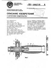 Запорное устройство опрыскивателя (патент 1042719)