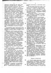 Коллекторный двигатель (патент 667176)