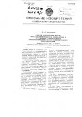 Способ определения формы восстанавливающегося напряжения в установках с вентильными преобразователями путем электрического моделирования (патент 106813)