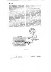 Способ измерении напряжений в массивных сооружениях (патент 76028)