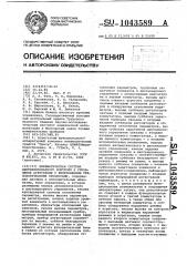 Пневматическая система централизованного контроля и управления агрегатами с непрерывными технологическими процессами (патент 1043589)