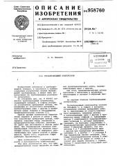 Трубопроводный компенсатор (патент 958760)
