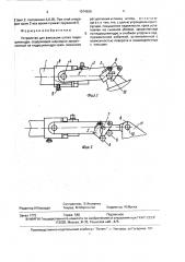 Устройство для фиксации штока гидроцилиндра (патент 1574926)