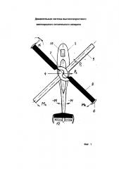 Движительная система высокоскоростного винтокрылого летательного аппарата (варианты) (патент 2629635)