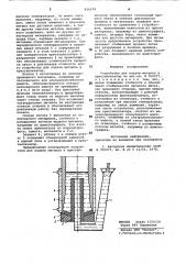 Устройство для подачи металлав кристаллизатор (патент 816678)