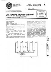 Система водяного отопления (патент 1135972)
