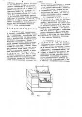 Устройство для укладки ампул в кассету (патент 1274962)