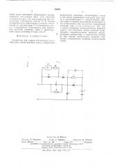 Устройство для заряда химического источника тока асимметричным током (патент 498671)