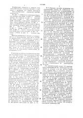 Виноградоуборочная машина (патент 1371599)