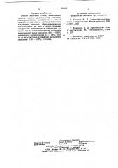 Способ выплавки стали (патент 834143)