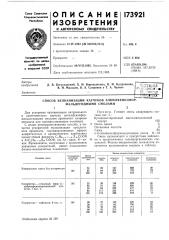 Патент ссср  173921 (патент 173921)