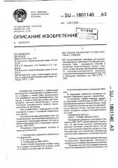 Способ получения сплава платины с родием (патент 1801140)