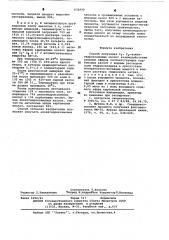 Способ получения с7-с9-алкилгидроксамовых кислот (патент 632690)