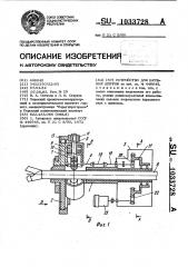 Устройство для бурения шпуров (патент 1033728)