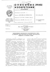 Мембранный диализатор пластинчатого типа (патент 291402)