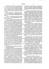 Фильтр для очистки жидкостей (патент 1681896)