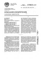 Флотационное устройство для очистки сточных вод (патент 1778074)