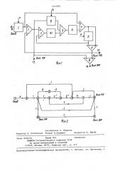 Универсальное звено цифрового фильтра (патент 1317650)