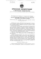 Способ получения шлак-лигатуры для введения циркония в магниевые сплавы (патент 116154)